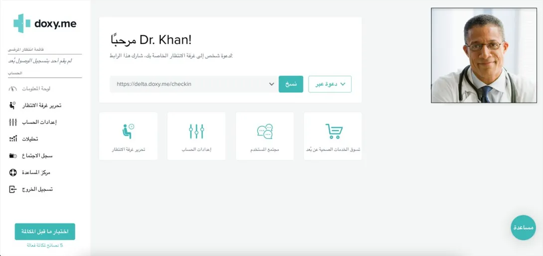 doxy.me dashboard in Arabic